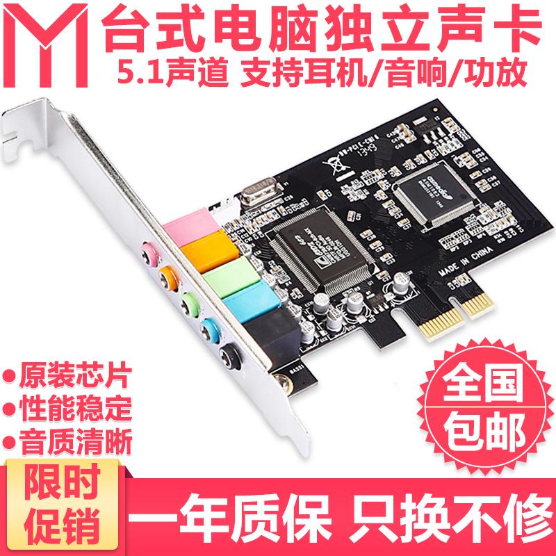 Thẻ endocar máy tính 5.1 Máy tính máy tính PCI-E thẻ nhỏ Bo mạch chủ Bo mạch chủ độc lập Thẻ âm thanh âm thanh xung quanh bộ khuếch đại