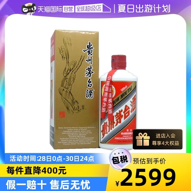 [Tự vận hành] Maotai (MOUTAI) Feitian Maotai 53 độ 500ml rượu có hương vị sốt phiên bản nước ngoài Maotai