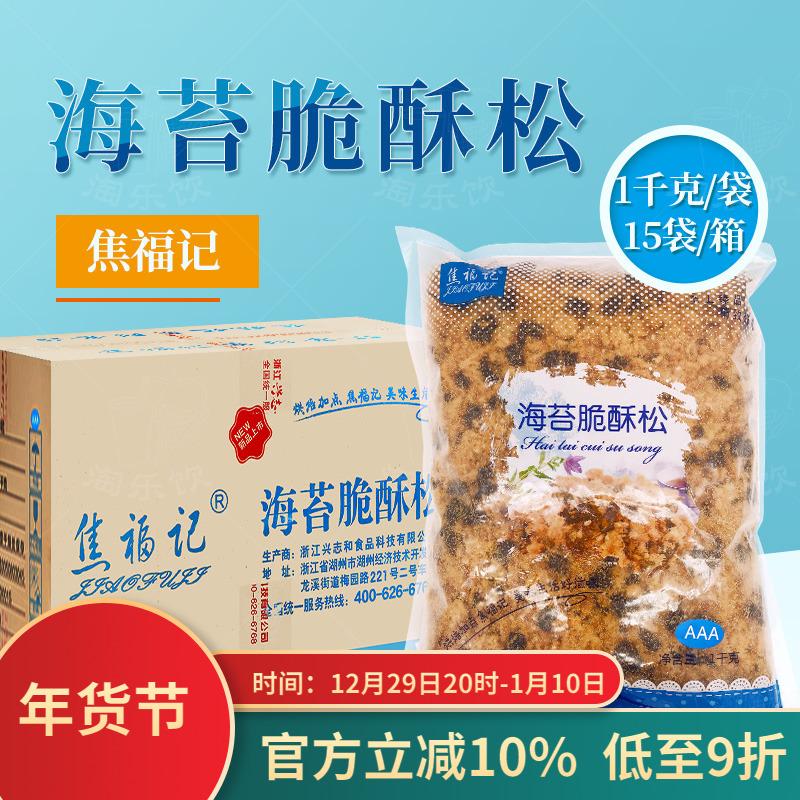 FCL Jiao Fuji Rong biển Giòn Thông 1kg * 15 Túi Chỉ tơ vàng thịt Chỉ Beckham Bánh mì đặc biệt Bánh nướng thương mại