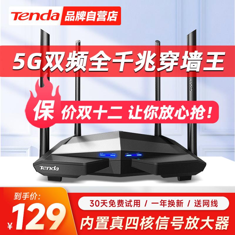 [Giá thấp trên toàn mạng] Bộ định tuyến WiFi không dây Tenda Tengda gigabit tốc độ cao tại nhà xuyên tường vua 5G di động tần số kép Unicom Telecom toàn mạng liên lạc tăng cường khuếch đại tín hiệu rò rỉ dầu AC10