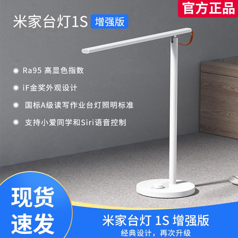 Đèn Bàn Xiaomi Mijia 1S Phiên Bản Nâng Cao Nâng Cấp Cổ Điển Đèn Bảo Vệ Mắt Đèn Bàn Học Sinh Đèn Ký Túc Xá Học Tập