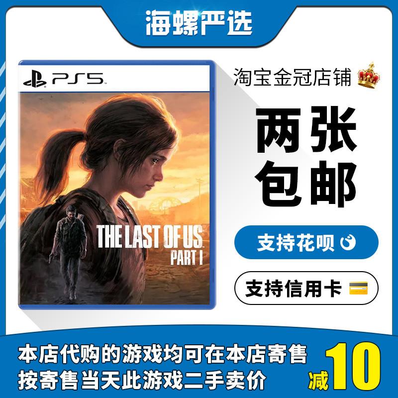 Trò chơi cũ của PS5 The Last of Us 1 Phiên bản đặt lại của The Last Survivor phiên bản làm lại của The Last of America 1 tại chỗ của Trung Quốc