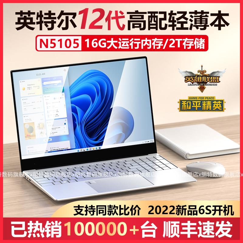 [Nâng cấp thế hệ thứ 12] Máy tính xách tay Intel2022, Hộ gia đình kinh doanh văn phòng mỏng và di động 15.6 -inch College Girl Model Model Ultra -thin Game High -end Máy tính xách tay chính thức