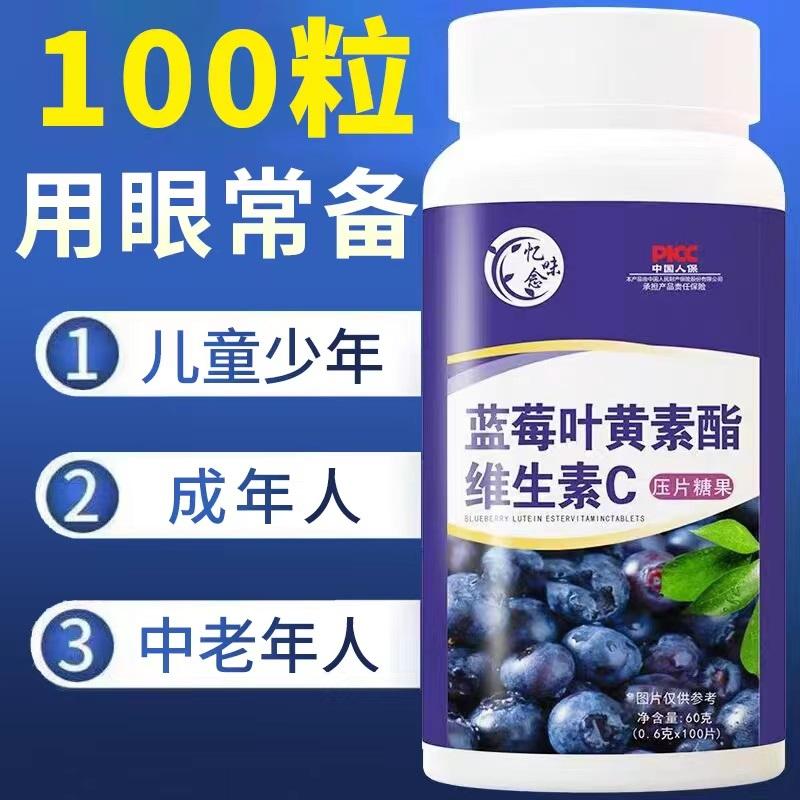 Viên nén blueberry lutein ester chính hãng chính hãng hàng đầu dành cho trẻ em, người trung niên và người cao tuổi kẹo dẻo không cận thị được cấp bằng sáng chế