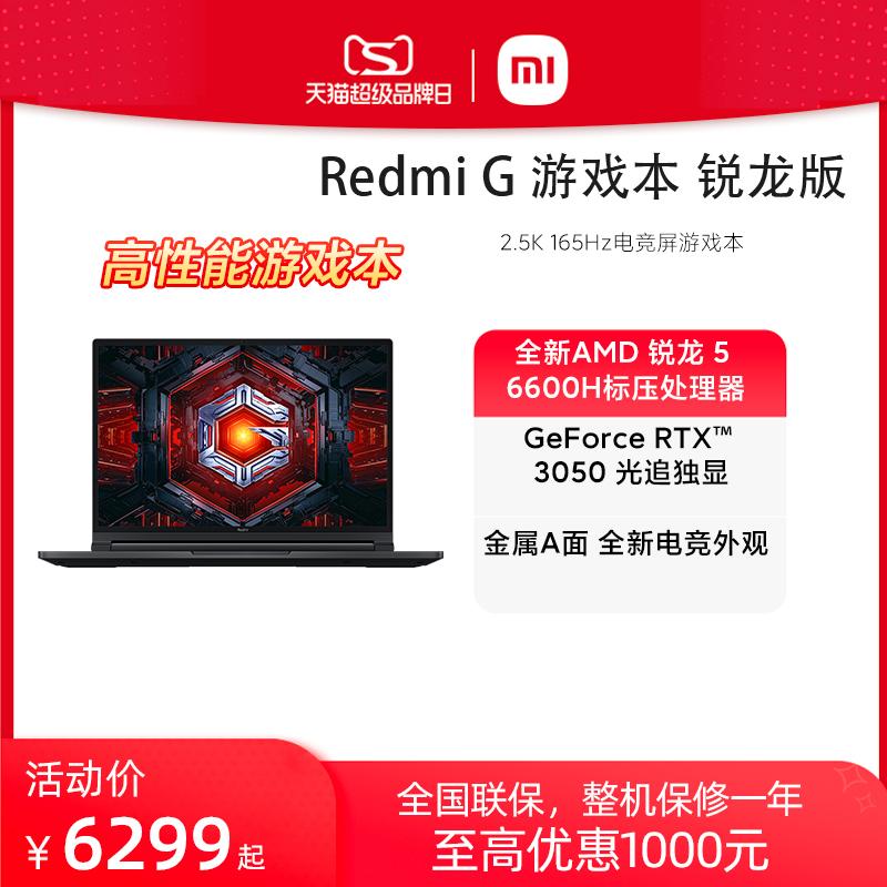 [Ra mắt sản phẩm mới] Máy tính xách tay chơi game Xiaomi/Xiaomi Redmi G Phiên bản Ryzen HD High Refresh RTX3050 Light Chasing Thẻ đồ họa độc lập chơi game Màn hình lớn Máy tính xách tay Cửa hàng chính thức của Xiaomi