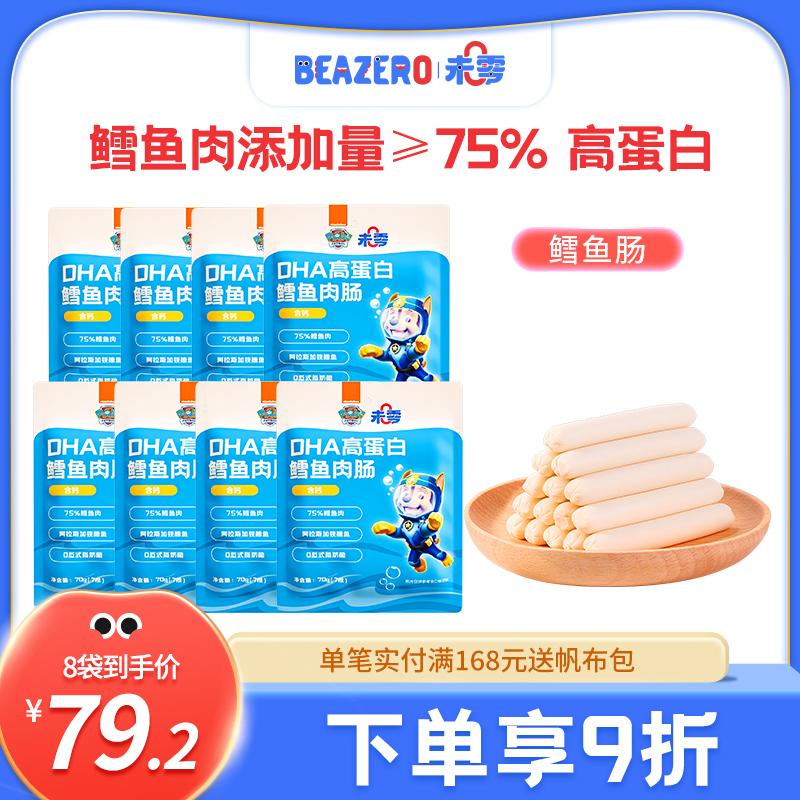 Unzero xúc xích cá tuyết đồ ăn nhẹ dành cho trẻ em xúc xích cá và xúc xích thịt, khăn lau trẻ em 1-2 tuổi miễn phí cho một lần mua 58 nhân dân tệ