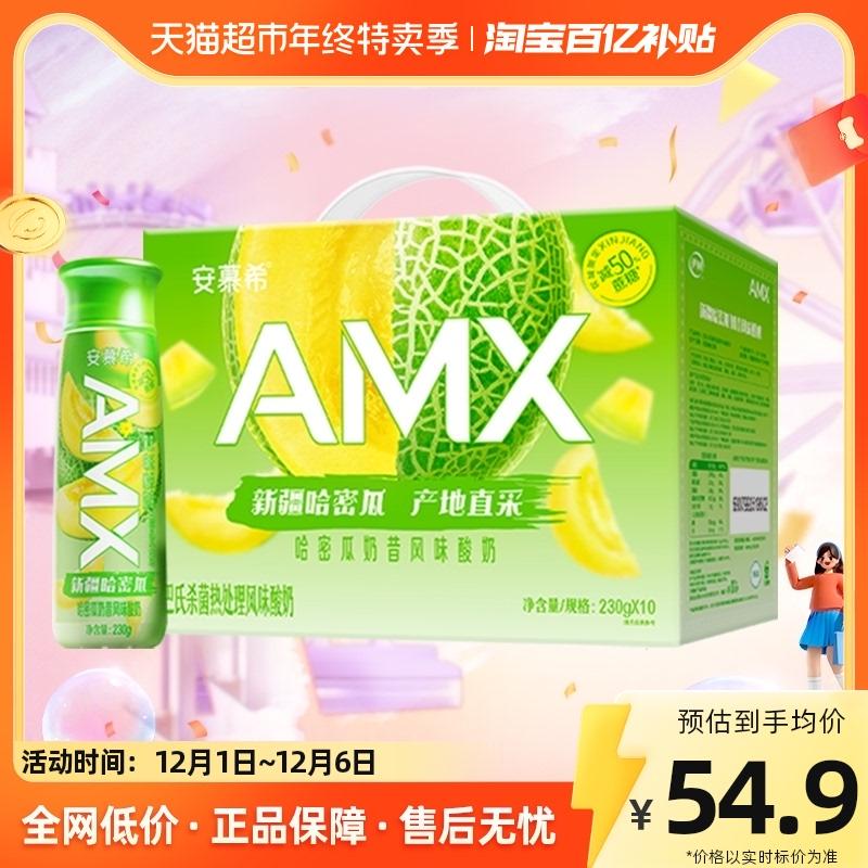 Sữa chua ít đường dưa đỏ Ilian Muxi AMX 230g*10 chai/hộp đầy đủ [Ngày tháng 7 ở một số khu vực]