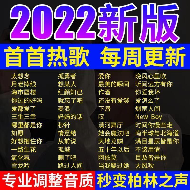 Ổ đĩa flash ô tô 2022 lắc nhạc mp3 các bài hát cổ điển phổ biến mới mà không bị biến dạng âm thanh chất lượng cao DJ lưới đỏ MV ổ đĩa flash ô tô