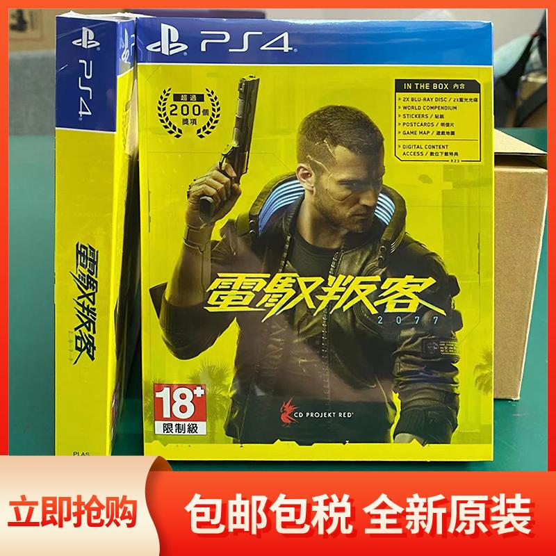 Trò chơi PS4 mới Cyberpunk 2077 Dianyu Rebel 2077 phiên bản Hồng Kông tại chỗ PS5 có thể nâng cấp của Trung Quốc