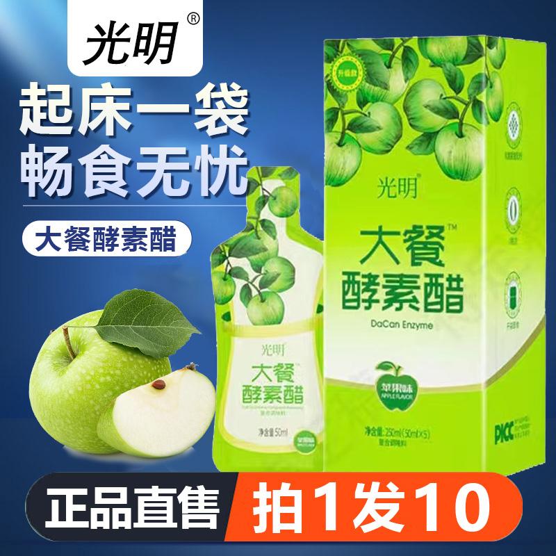 Bright Feast Enzyme Giấm Vibrato với cửa hàng hàng đầu chính thức nước ép mận giấm táo 102 loại nước ép trái cây đồ uống