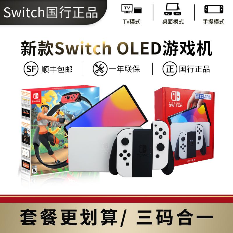 Nintendo Switch Bảng điều khiển trò chơi gia đình Nintendo Tuổi thọ pin Phiên bản nâng cao Bảng điều khiển trò chơi cầm tay NS Somatosensory Ngân hàng quốc gia Vòng tập thể dục Công tắc phiêu lưu