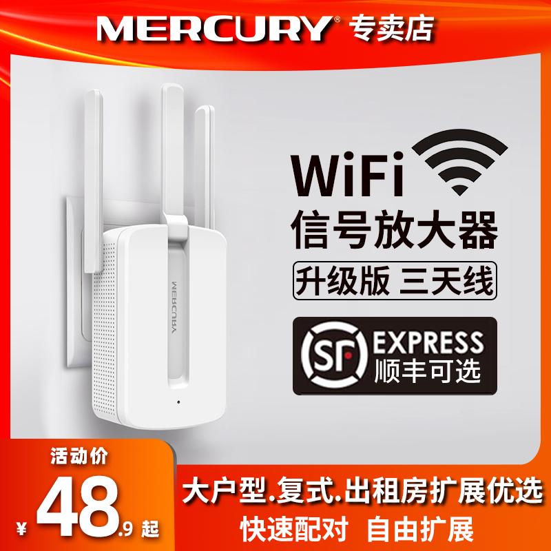 Bộ khuếch đại tín hiệu WiFi Mercury Mạng không dây Nhận mở rộng và tăng cường tuyến đường gia đình Vợ Universal Relay Super Năng lượng công suất cao Wi-Fi Oil Rò rỉ MW310