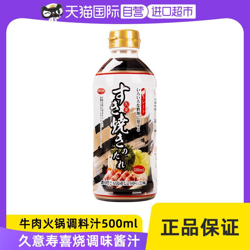 [Tự vận hành] Sốt Jiuyi Sukiyaki Nhật Bản 500ml Nước lẩu Cơ bản Gia vị Nước tương Sốt Sukiyaki Tạm thời