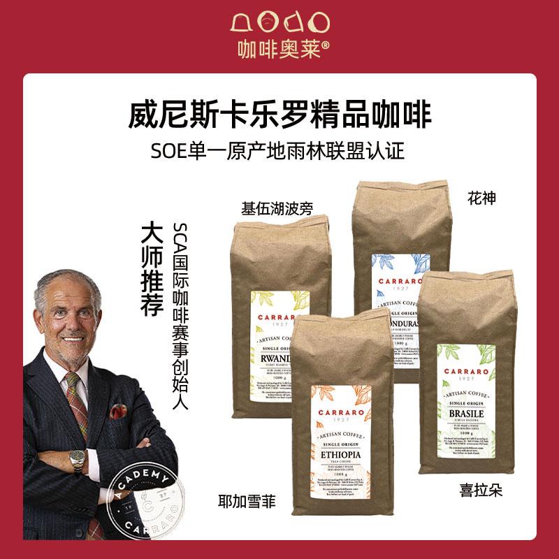 Hạt cà phê boutique Carrero SOE của Ý Yirgacheffe Arabica 1000g cà phê rửa tay Ole