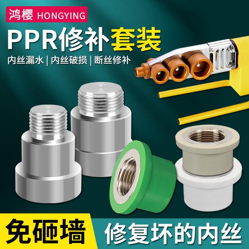 PPR bên trong dây sửa chữa trực tiếp 4/6 điểm bên trong răng phục hồi ống nước nóng chảy dây loại bỏ chết đầu thay thế lắp dụng cụ