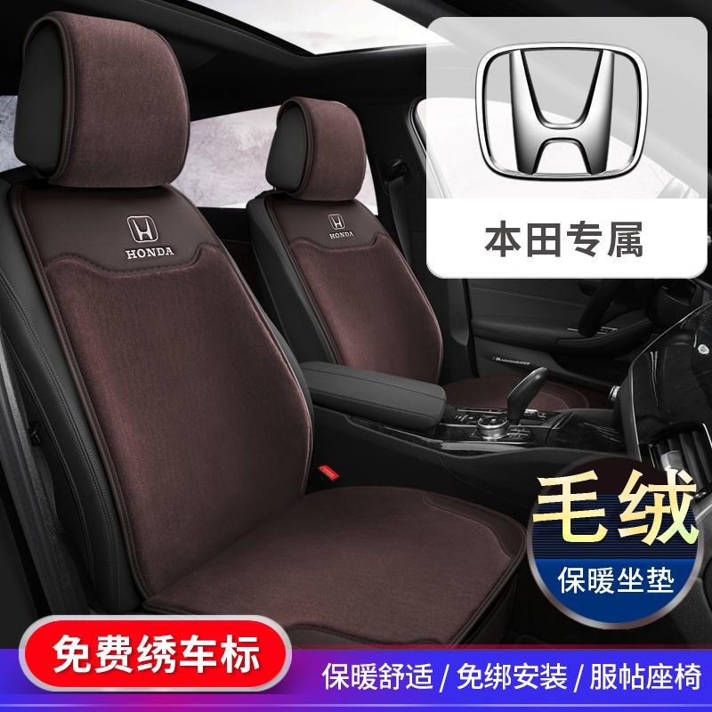 Honda mùa đông đệm crv Haoying accord xrv binzhi urv vương miện công dân dân sự công dân bài thơ sang trọng