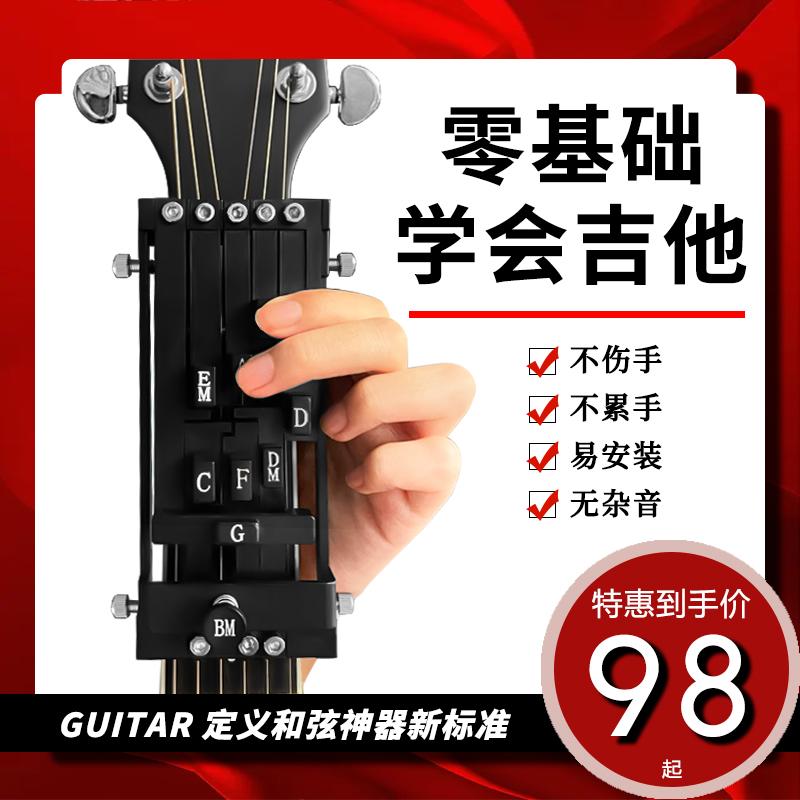 Guitar phụ trợ tạo tác dân gian một phím hợp âm phụ trợ thực hành phím hỗ trợ chơi cho người mới bắt đầu khối tự động cho người mới bắt đầu chống đau