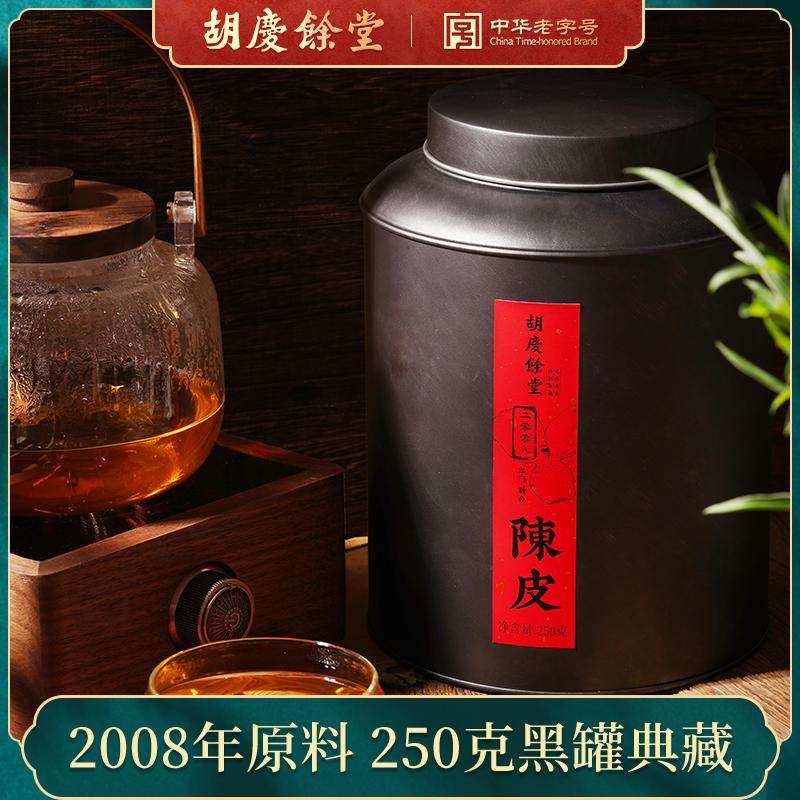 Hồ Qingyutang vỏ quýt quà tặng bình Quảng Đông Xinhui Giang Môn vỏ quýt cổ điển ngày lễ 2008 quà tặng di động 250g