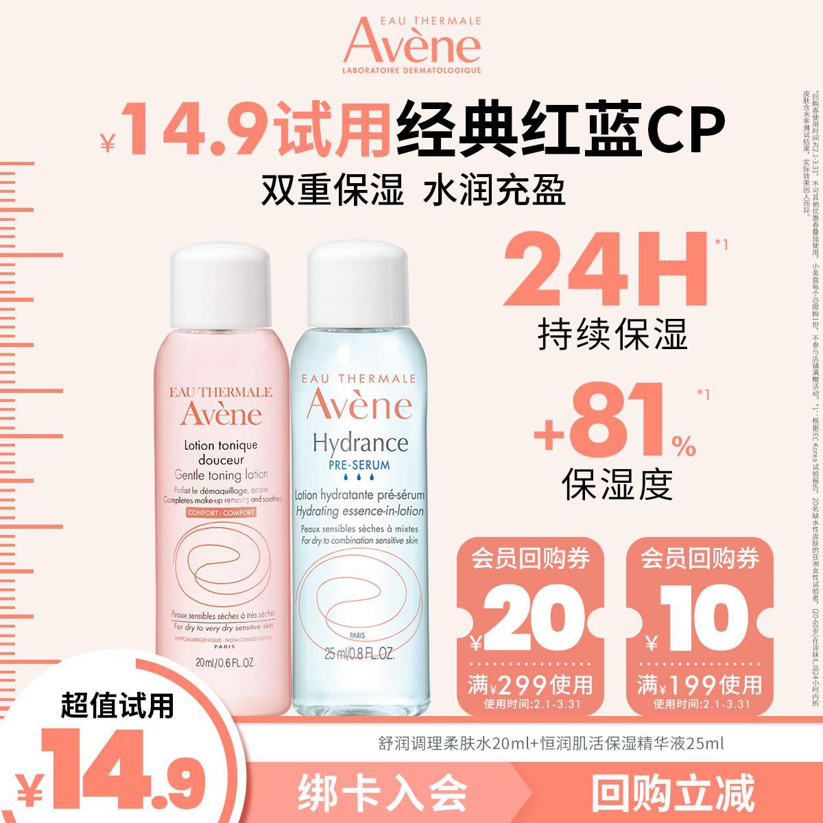 [Thành viên dùng thử] Avène Daily Moisturising Beauty Box Red and Blue CP Dưỡng ẩm cân bằng nước và dầu