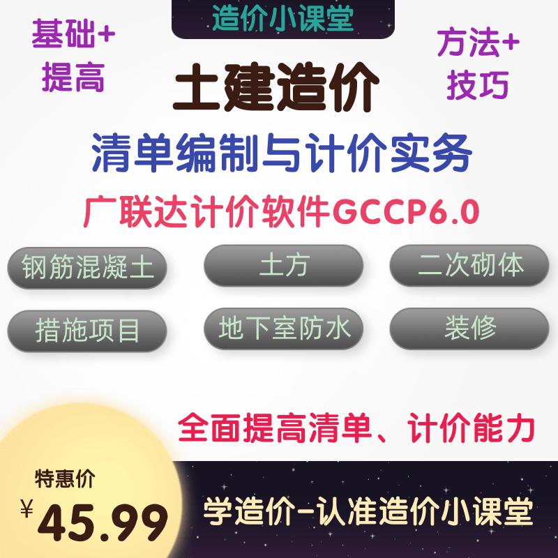 Giá xây dựng dân dụng Glodon GCCP6. Cải thiện cơ sở thực hành định giá dệt danh sách 2020 Phương pháp định giá Thiên Tân