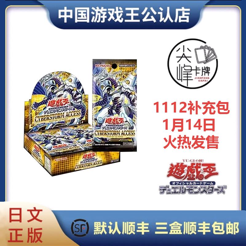 【Fengfeng】Yu-Gi-Oh!1112 Phỏng vấn cơn bão điện tử Ngân hàng quốc gia Nhật Bản CYBERSTORM ACCE