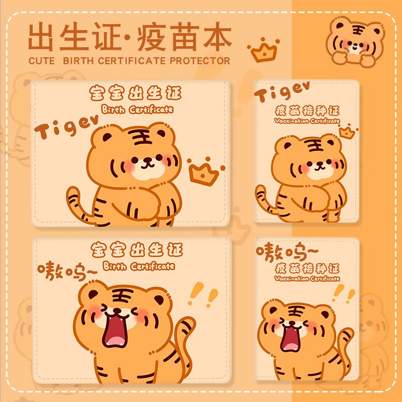 Tiger Baby 2022 Giấy Khai Sinh Vỏ Bảo Vệ Và Vắc Xin Sách Bé Gái Sơ Sinh Dễ Thương Cho Bé Sách Bảo Quản Bao Da Vỏ