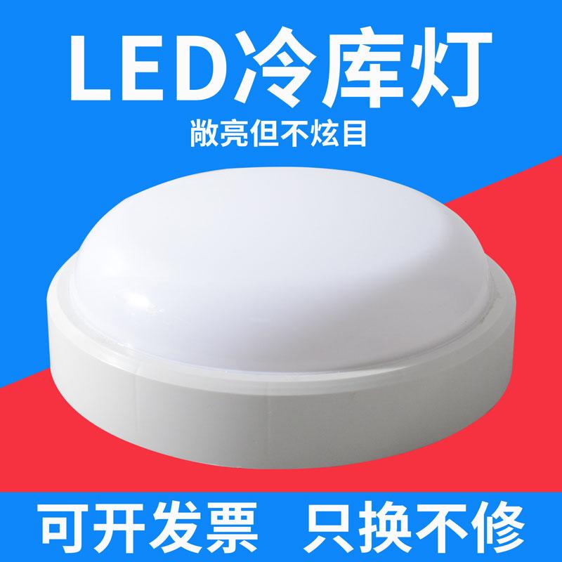 Đèn led tủ đông đặc biệt đèn led tủ đông phòng tắm chống nước ba chống nhiệt độ thấp tủ đông tủ lạnh chống ẩm chiếu sáng chống chói