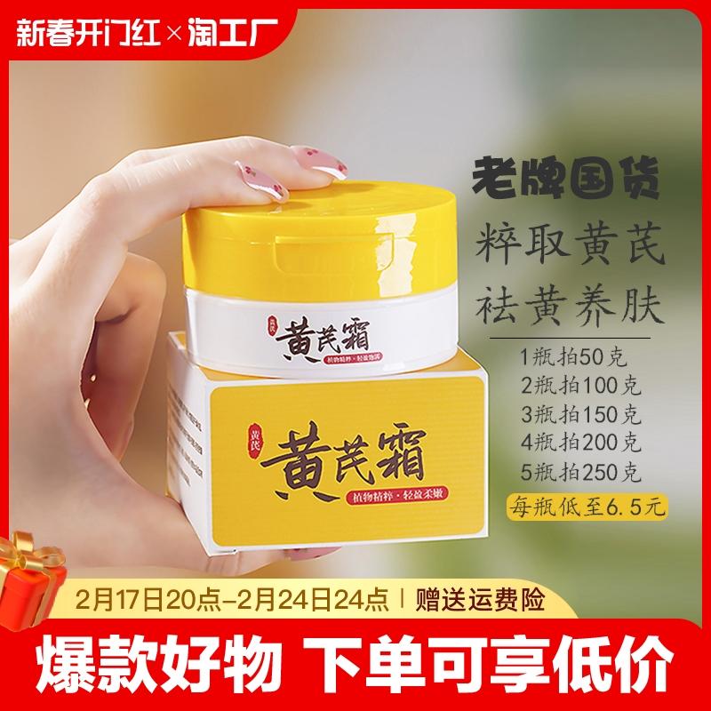 Kem dưỡng ẩm Astragalus Cream, Giảm độ vàng, Cải thiện nếp nhăn, Giữ ẩm và dưỡng ẩm, Kem chăm sóc da nội địa lâu đời, Kem Huang