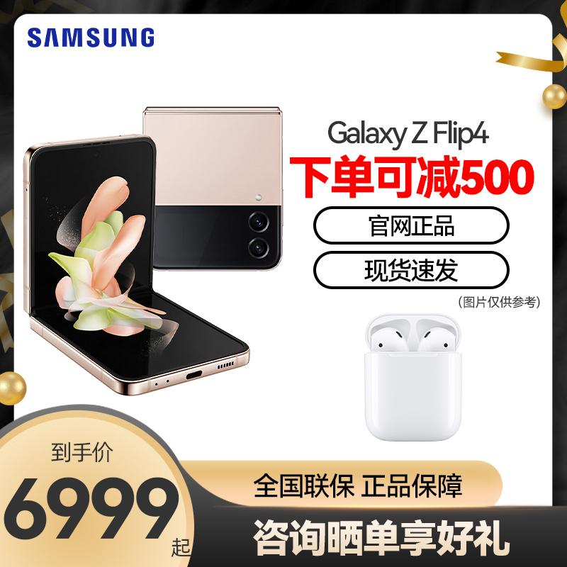 [Giảm giá 500 không tính lãi 24] Samsung/Samsung Galaxy Z Flip4 Điện thoại di động 5G chính hãng mới chính hãng Điện thoại di động gập Samsung chính hãng Trang web chính thức của viễn thông