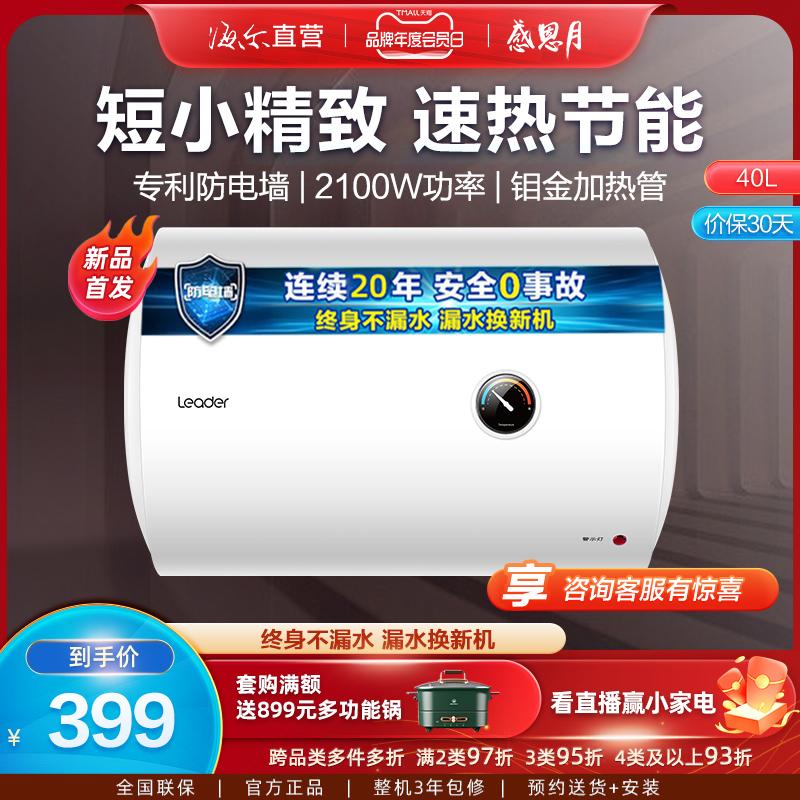 Haier Zhijia Commander Electric Water Nhà máy điện Little 40 -Liter C1 Năng lượng lưu trữ nước