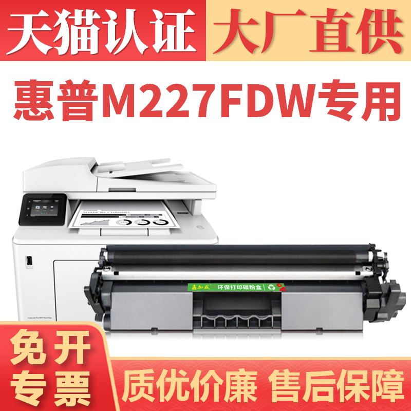 Thích hợp cho hộp mực HP m227fdw Hộp mực máy in HP Laser Jet Pro MFP m227fdw Hộp bột CF230A m227sdn mực bột carbon CF232A trống cảm quang