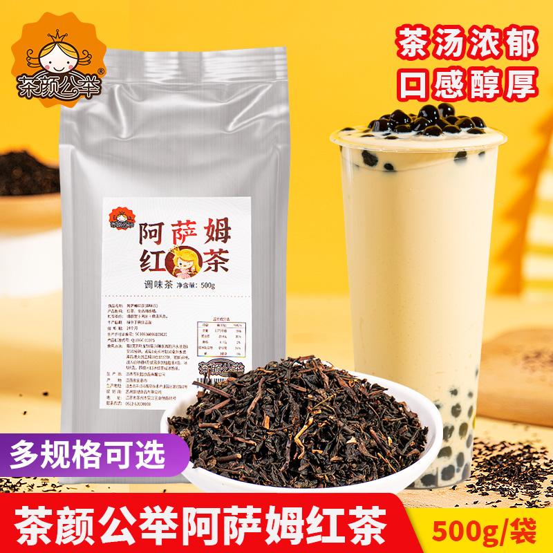 Trà đen Assam 500g Cửa hàng trà sữa CTC trà đặc biệt nguyên liệu trà nghiền đỏ Ceylon trà đen trà mật ong