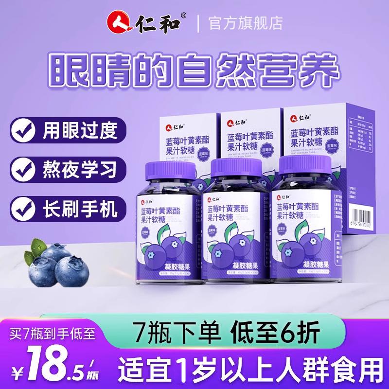 Renhe Blueberry Lutein Ester Viên Gummies Người Lớn Trẻ Em Trung Niên Và Người Cao Tuổi Không Bảo Vệ Mắt Bằng Sáng Chế Chính Hãng Chính Hãng Flagship Store