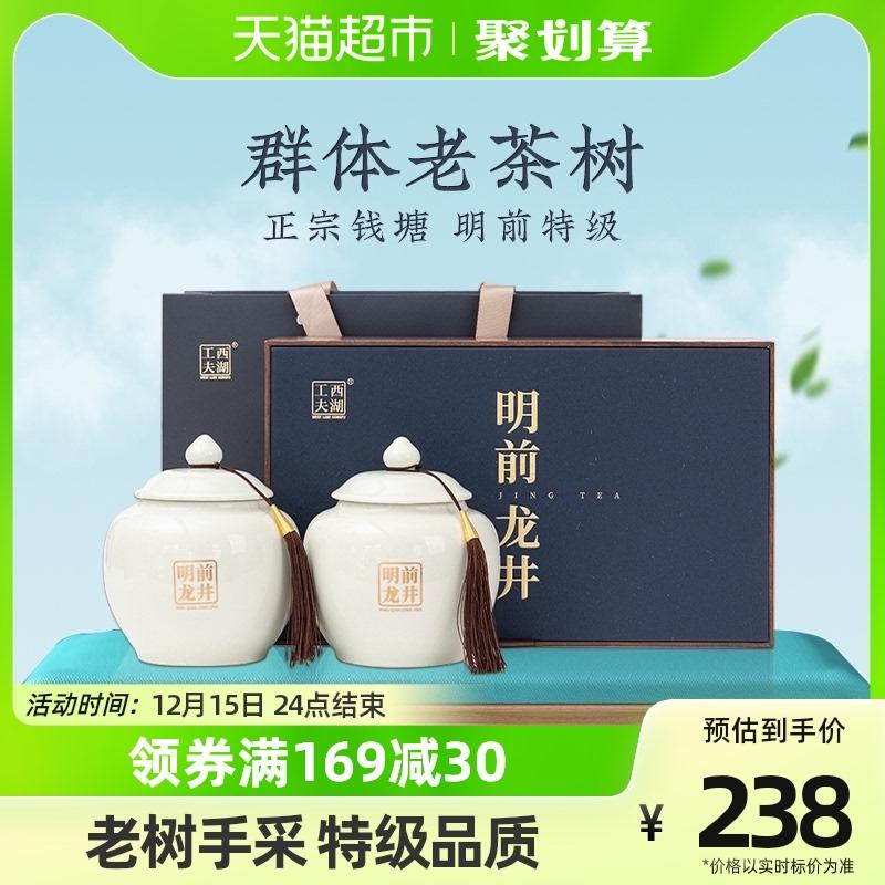 Hồ Tây Gongfu 2023 Trà Mới Mingqian Cao Cấp Đặc Biệt Trà Xanh Long Tỉnh 260G Trà Hộp Quà Tặng Ngày Lễ Quà Tặng Cho Người Lớn Tuổi