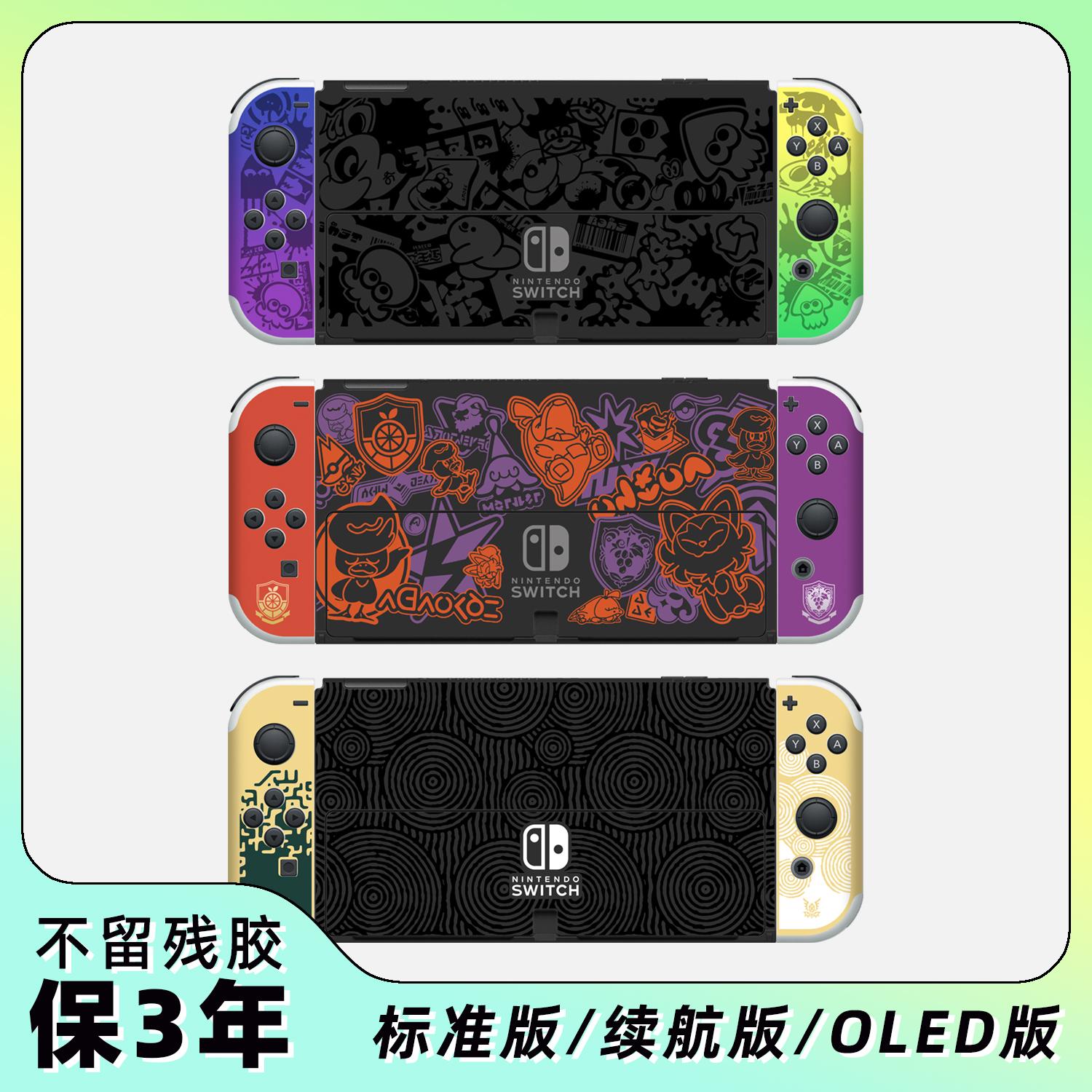 Công tắc nhãn dán oled Máy chơi game Nintendo NS màng bảo vệ máy giảm đau Tears of the Kingdom phiên bản giới hạn không để lại keo