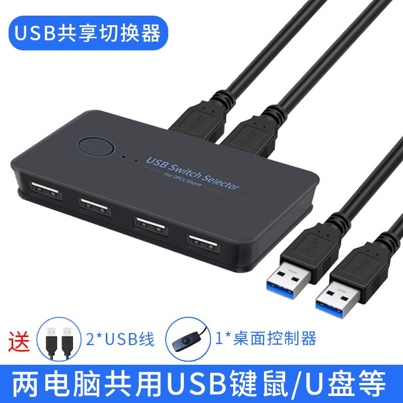 Bộ chuyển đổi USB bộ chuyển đổi máy in 2 trong 4 ra USB2.0HUB trung tâm dòng mở rộng hai máy tính dùng chung một bộ bàn phím chuột đĩa đầu đọc thẻ chia sẻ máy tính để bàn KVM máy tính xách tay