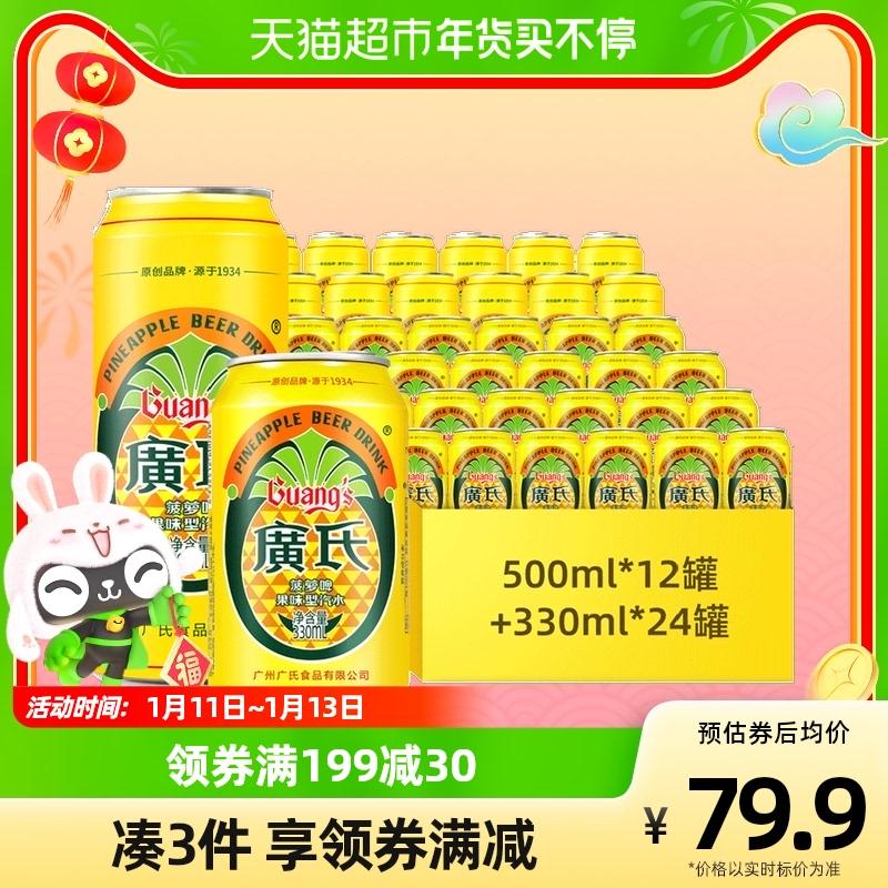 Bia trái cây dứa Guangshi 330ml*24 lon + 500ml*12 lon Bia trái cây FCL không cồn