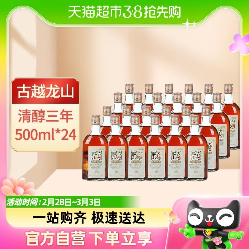 Rượu gạo vàng Guyue Longshan Thiệu Hưng trong suốt và nguyên chất 3 tuổi 500ml * 24 chai rượu Huadiao Rượu Thiệu Hưng nguyên hộp Rượu cũ Thiệu Hưng