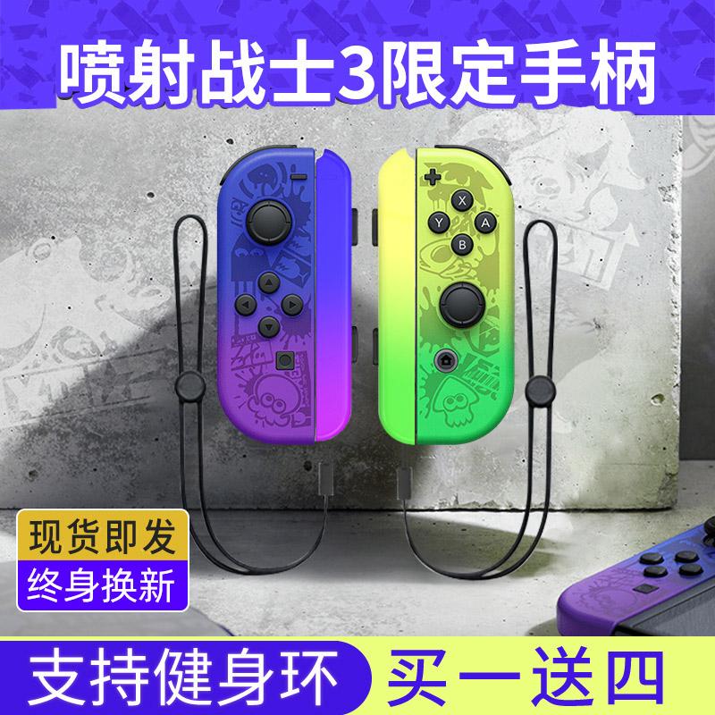 Splatoon 3 thích hợp cho tay cầm Switch joycon hỗ trợ không dây vòng tập thể dục Nintendo NS double travel limited tay cầm trò chơi oled rung somatosensory nội địa jc trọn bộ phụ kiện