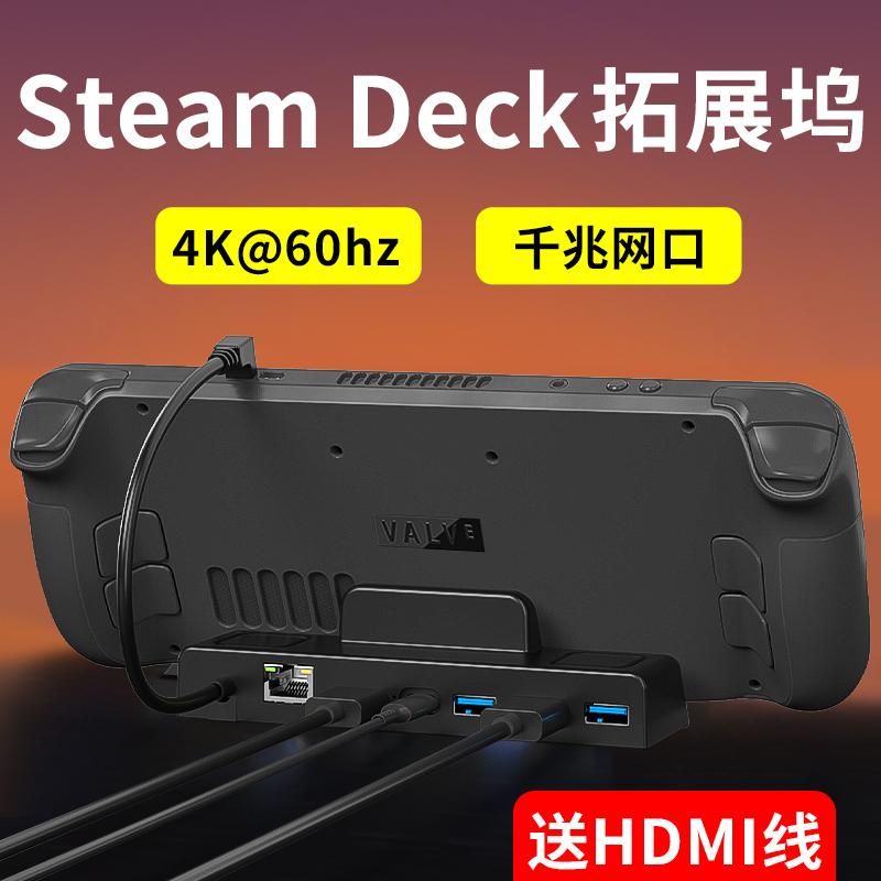 Áp dụng cho steamdeck base mở rộng dock game máy sạc điện giá có thể di động cơ sở dock phụ kiện cầm tay