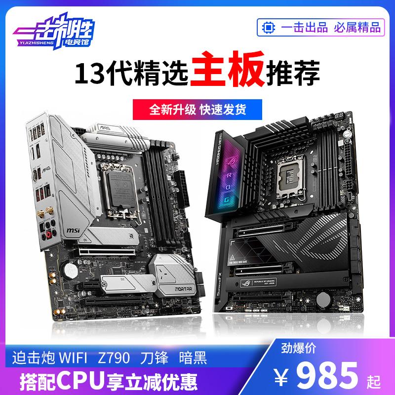 ASUS MSI B660M/Z790/Z690 MORTAR MAX Blade Blade Titanium Thổi tuyết Snow Dark