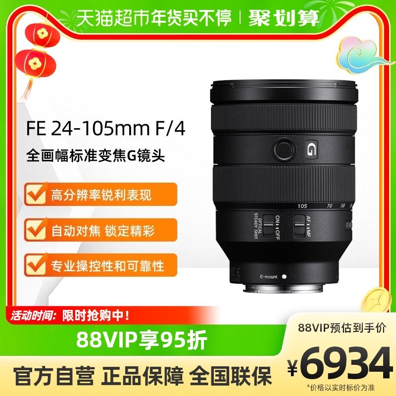 Sony FE24-105mm F4 G OSS zoom tiêu chuẩn toàn khung hình Ống kính G chân dung phong cảnh SEL24105G