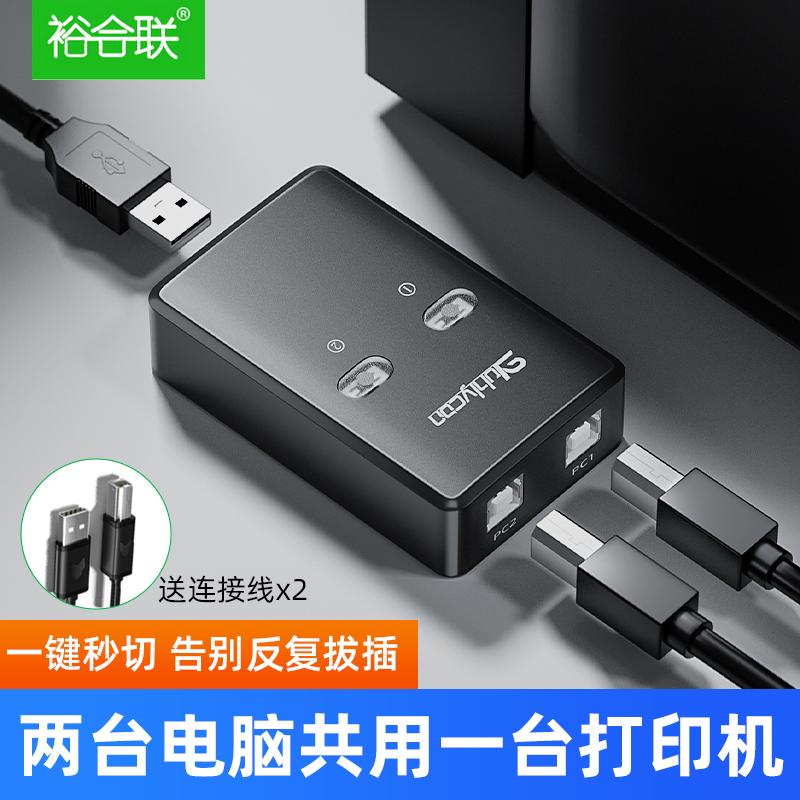 Bộ chia sẻ máy in USB Một điểm hai Hai máy tính Chia sẻ một máy in Một trong hai ra Chuyển đổi thủ công Bộ chuyển đổi công cộng 4 cổng 2 cổng Bàn phím chuột dùng chung Tự động chuyển đổi một lần kéo hai