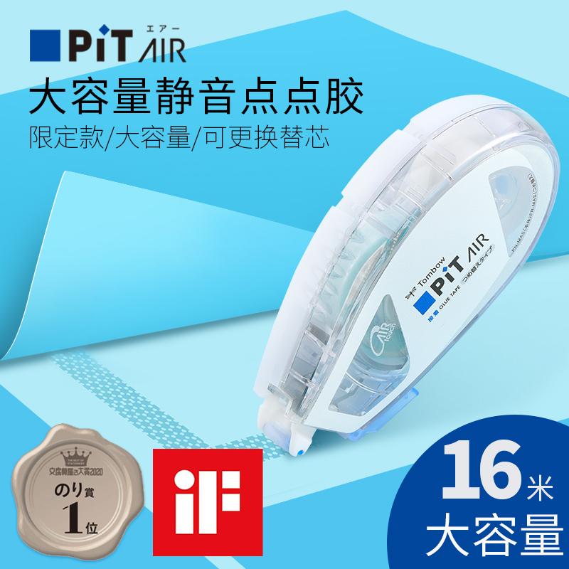 Nhật Bản Tombow chuồn chuồn PR-MAS phiên bản giới hạn pit air chấm keo hai mặt có thể thay thế lõi sinh viên sử dụng tài khoản lỗi thủ công tài khoản keo tự làm keo chỉnh dây đai loại keo hai mặt dung lượng lớn