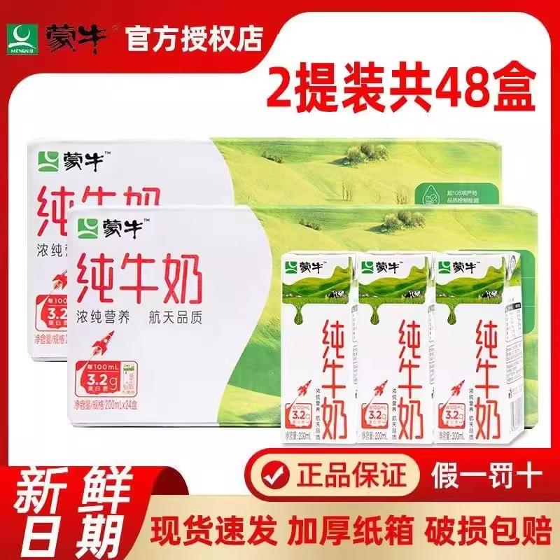 [2 hộp] Sữa nguyên chất January Mengniu 200ml*24 hộp full box giá đặc biệt đợt bữa sáng dinh dưỡng dành cho học sinh và trẻ em