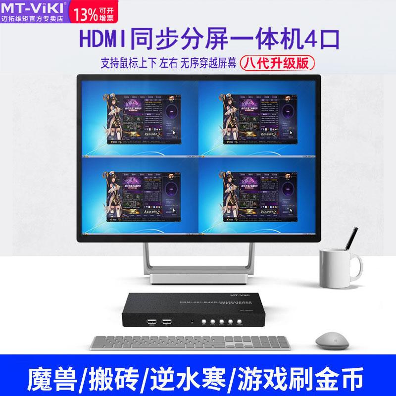 Thiết bị chia màn hình khoảnh khắc Maxtor-chiều thiết bị chuyển đổi hdmi bốn trong một ra bộ chia bốn màn hình kvm với bộ đồng bộ hóa 4 cổng đồng bộ hóa chia đôi màn hình Tất cả bộ chuyển đổi usb video HD DNF dungeon di chuyển gạch