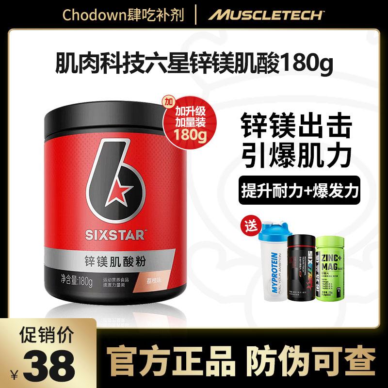 Công nghệ cơ bắp Kẽm 6 sao Magiê Creatine Bột Creatine Monohydrat nguyên chất Độ bền Sức bền bùng nổ Tăng cơ bắp Thể hình không bơm nitơ