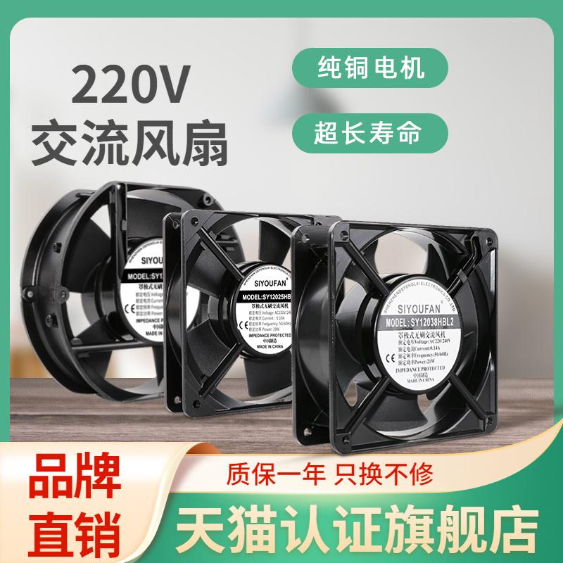 SIYOUFAN nhỏ hướng trục lưu lượng quạt công nghiệp phân phối điện 220V tủ hộp điện tủ máy hàn 12CM quạt làm mát