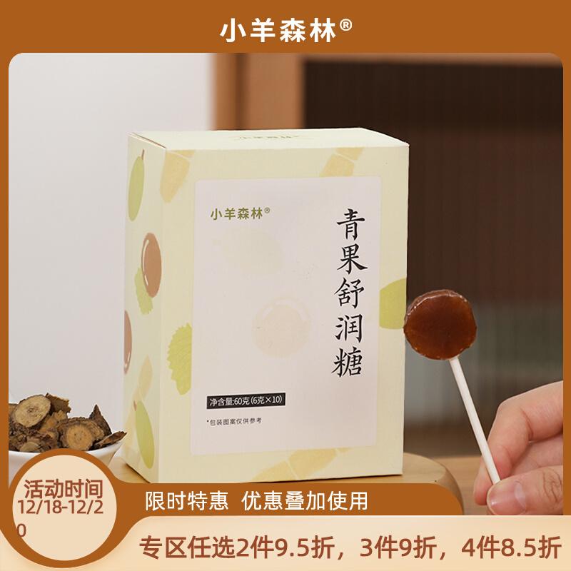 [Lamb Forest-Green Guo Shu Run Sugar] Trẻ em dưỡng ẩm cho đường cổ họng Trẻ em thích ăn cổ họng và cổ họng với kẹo mút