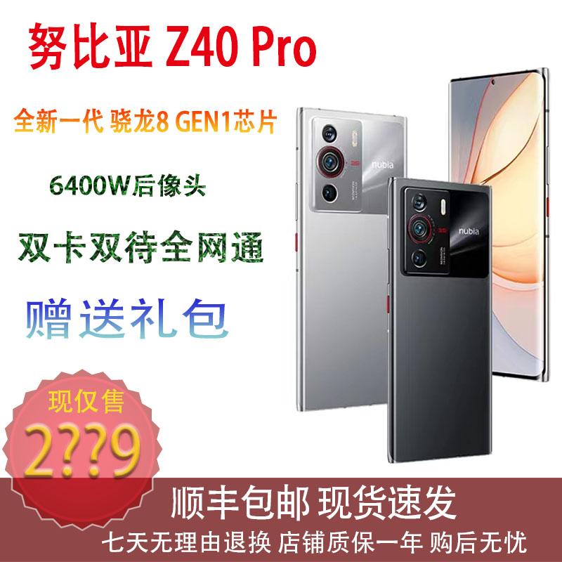 Sản phẩm mới nubia/Nubia NX701J Snapdragon 8+ camera Netcom đầy đủ 144HZ điện thoại chơi game thể thao điện tử có chổi quét cao